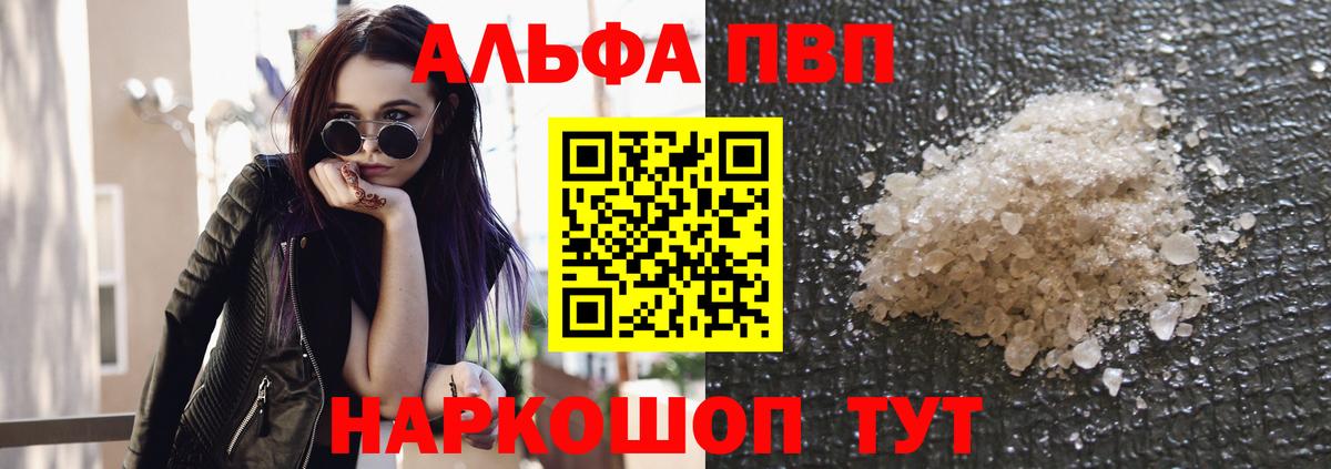 Alfa_PVP кристаллы Советск