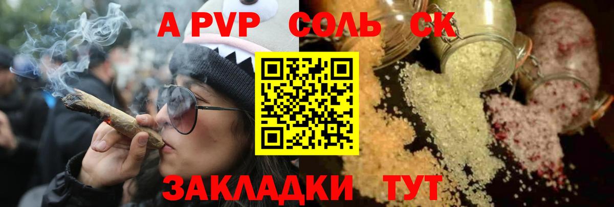 Alpha PVP СК КРИС  наркотики  Вход с VPN  Советск  APVP мука  А ПВП 
