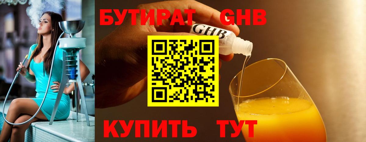 БУТИРАТ оксана Советск