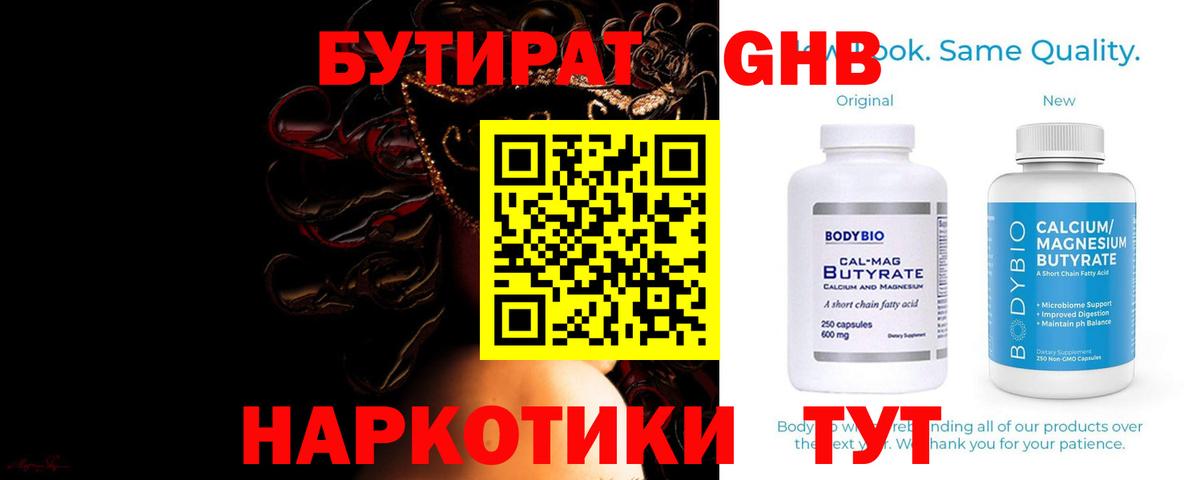 БУТИРАТ бутик  Вход с VPN  БУТИРАТ  Советск 
