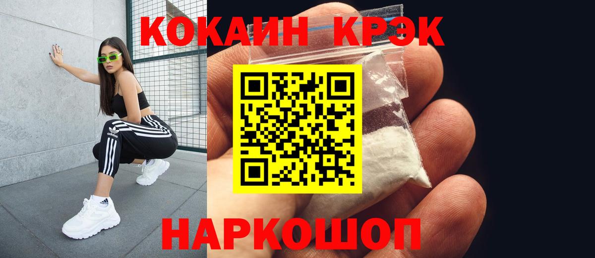 Советск  КОКАИН Fish Scale  КОКАИН 99%  Вход с VPN 