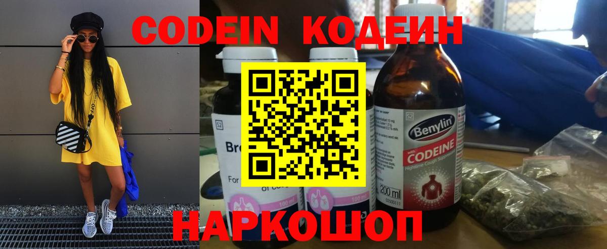 Codein Purple Drank Советск
