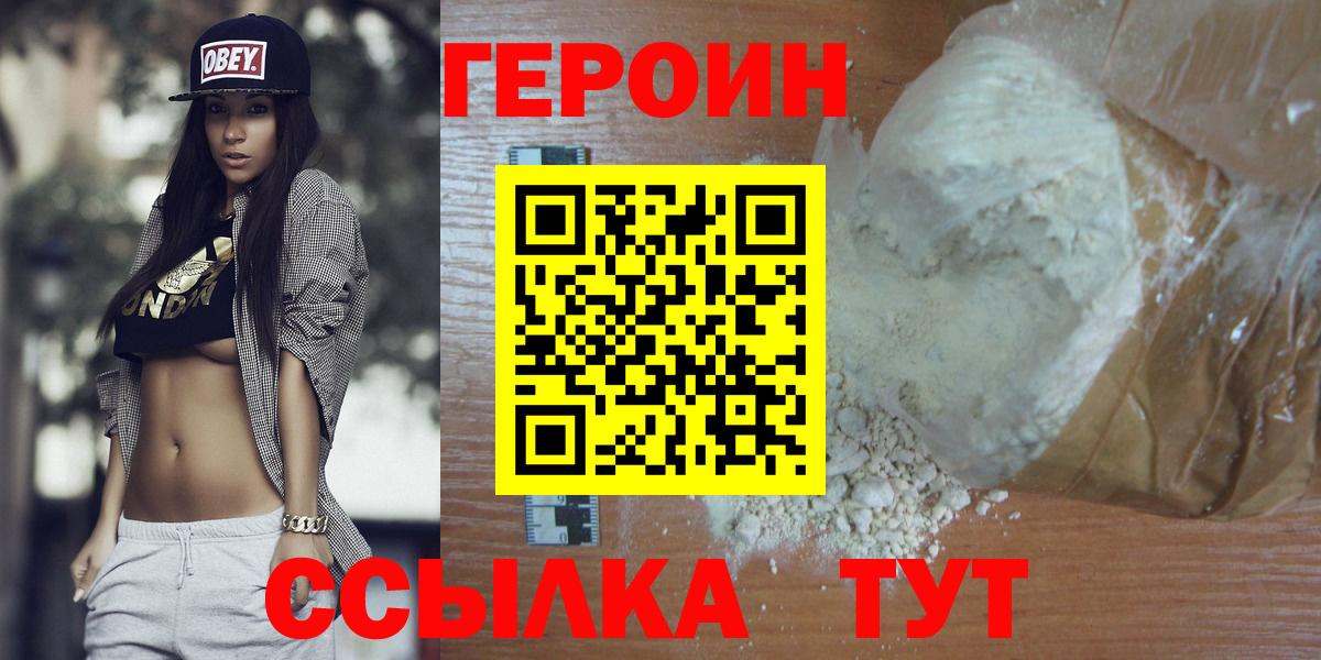 Советск  Героин  Вход с VPN  ГЕРОИН белый 