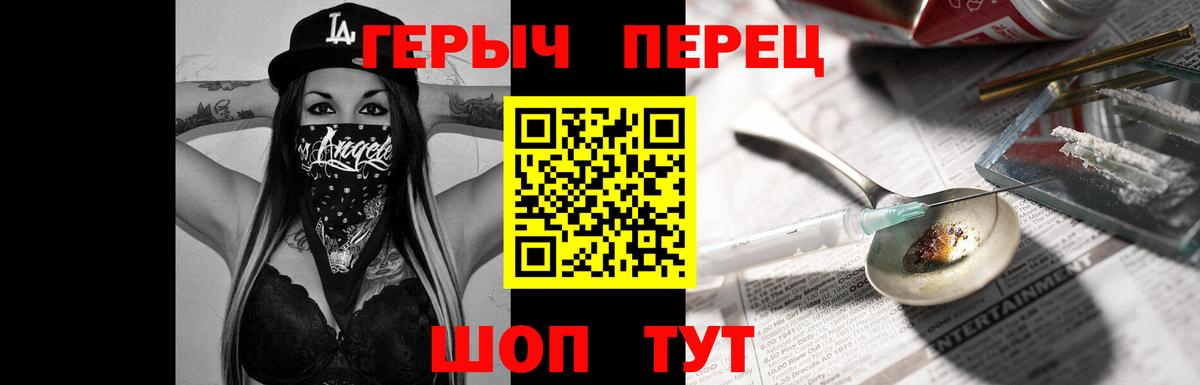 Героин герыч Советск