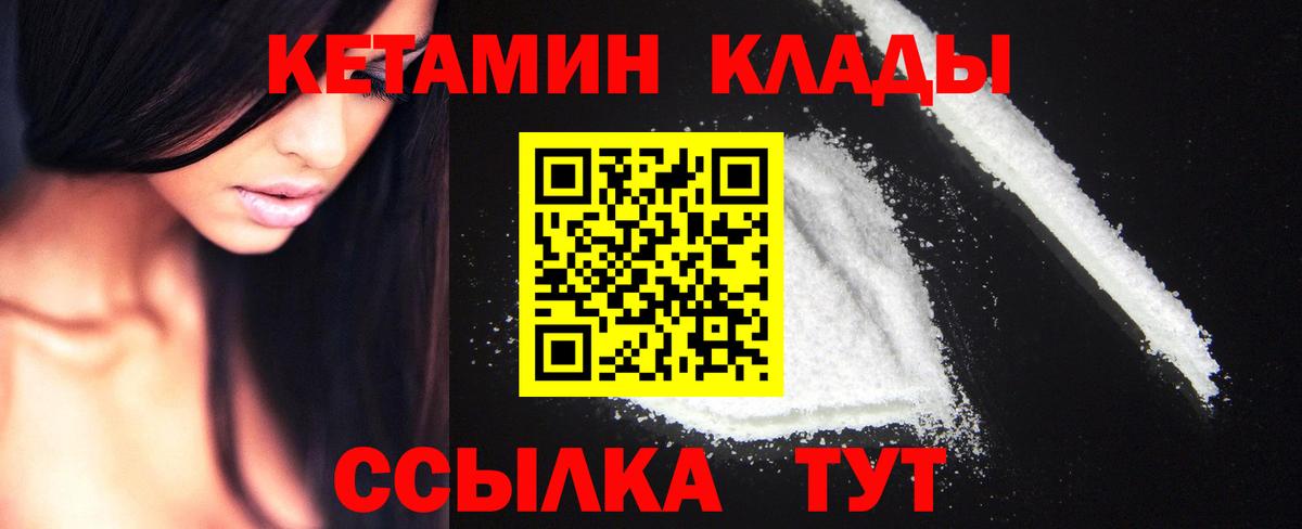 Советск  Кетамин ketamine  Вход с VPN 