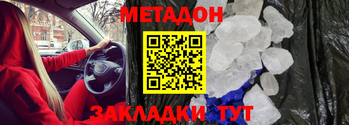 МЕТАДОН белоснежный Советск