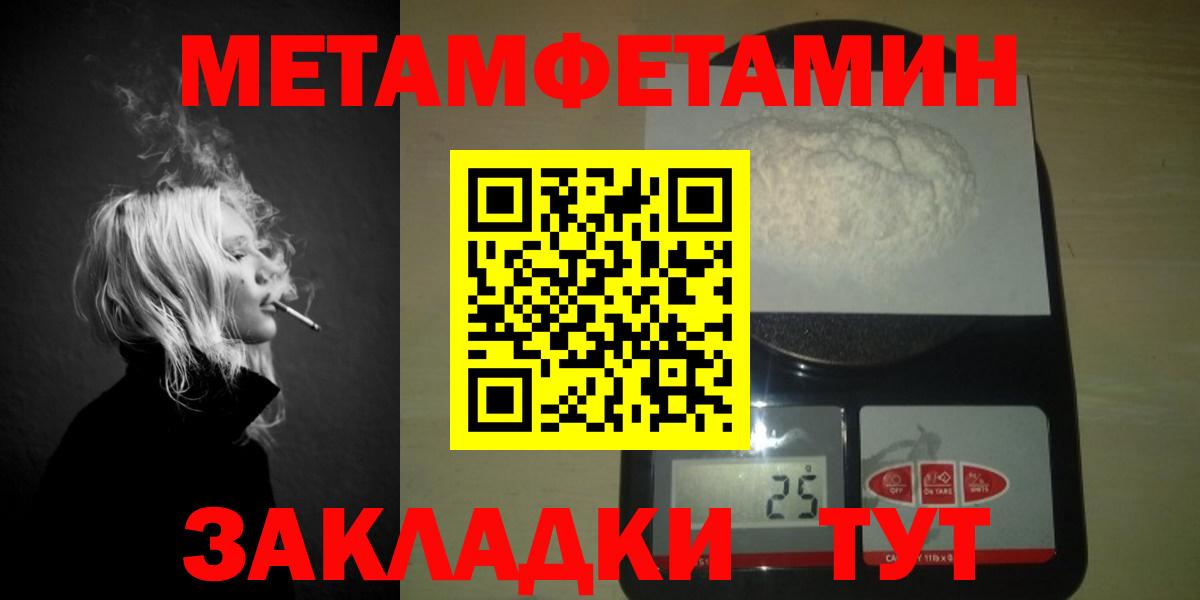 МЕТАМФЕТАМИН кристалл Советск